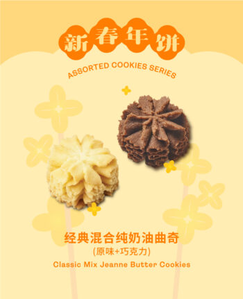 Mika CNY gift set hampers cookies
