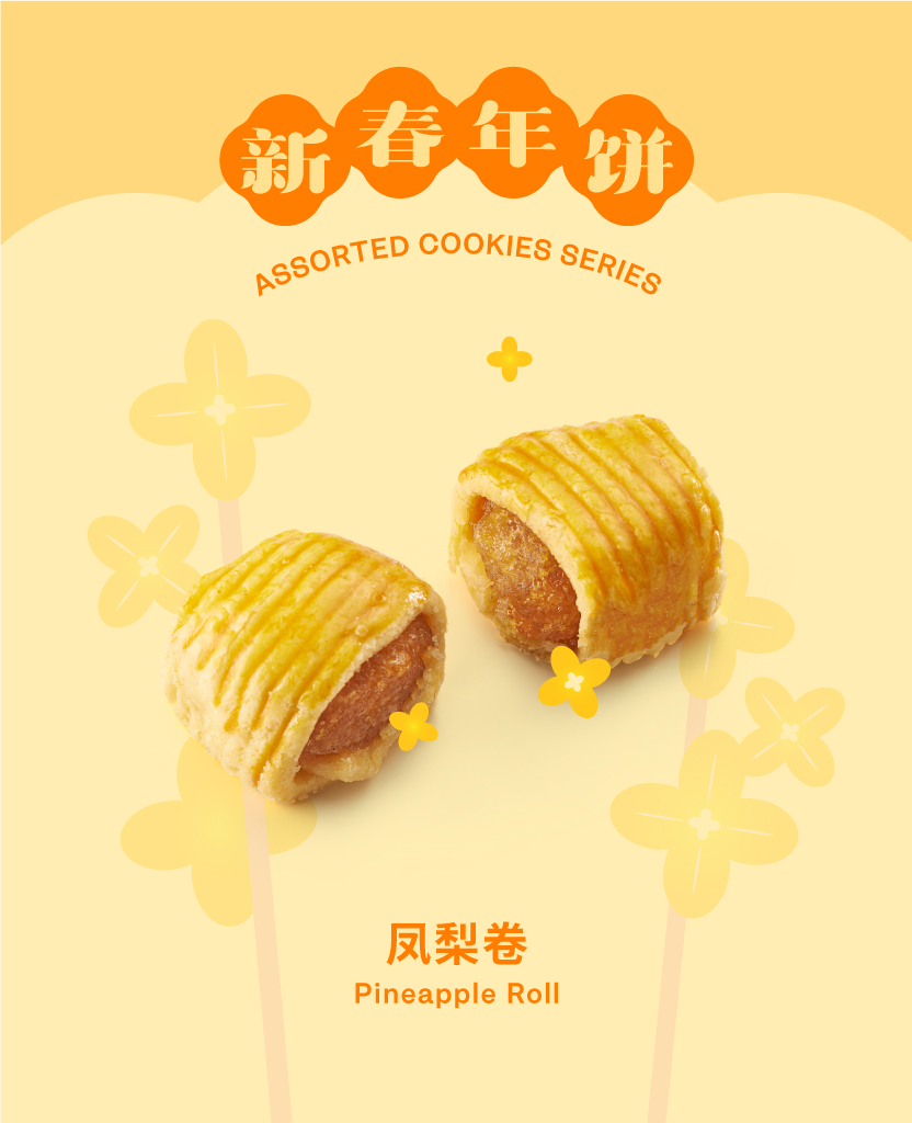 09_PINEAPPLEROLL凤梨卷_1 Mika CNY gift set hampers cookies