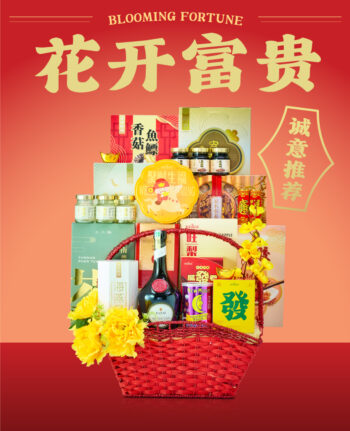 Mika Chinese New Year 2026 gift set hampers