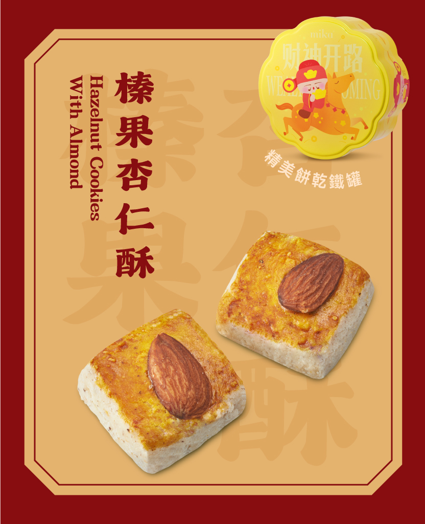 Mika_CNY26_Hazelnut-Cookies_1 Mika Chinese New Year 2026 gift set hampers