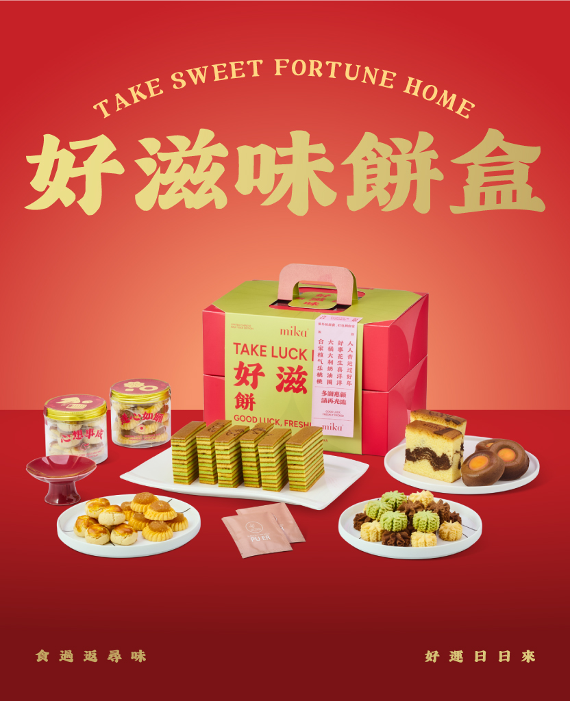 Mika_CNY26_Take-Sweet-Fortune-Home_1 Mika Chinese New Year 2026 gift set hampers